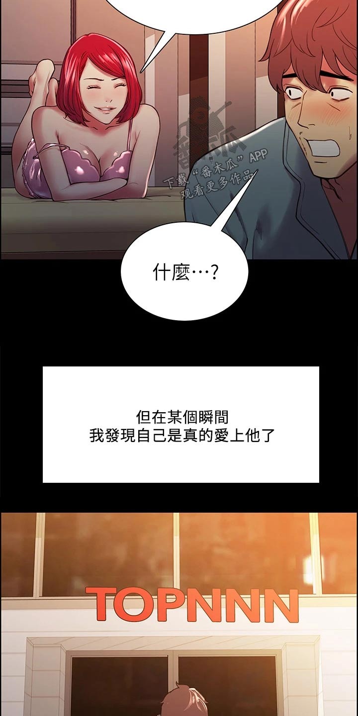 室友是什么意思漫画,第133章：抵债1图
