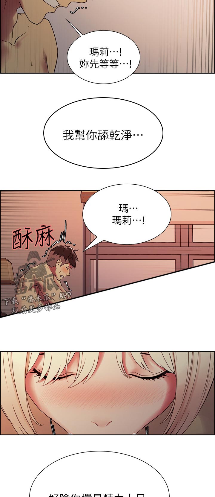 室友招募漫画,第59章：意料之外5图