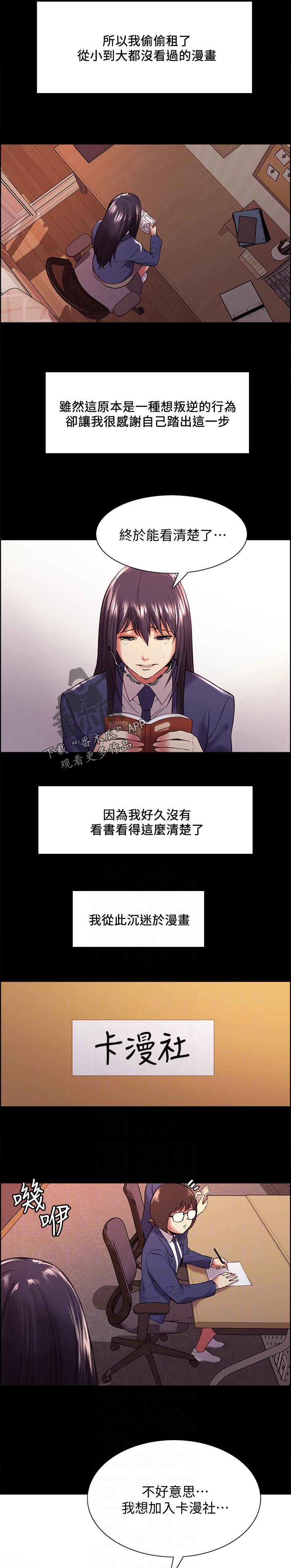 室内养什么植物好漫画,第86章：天才？5图