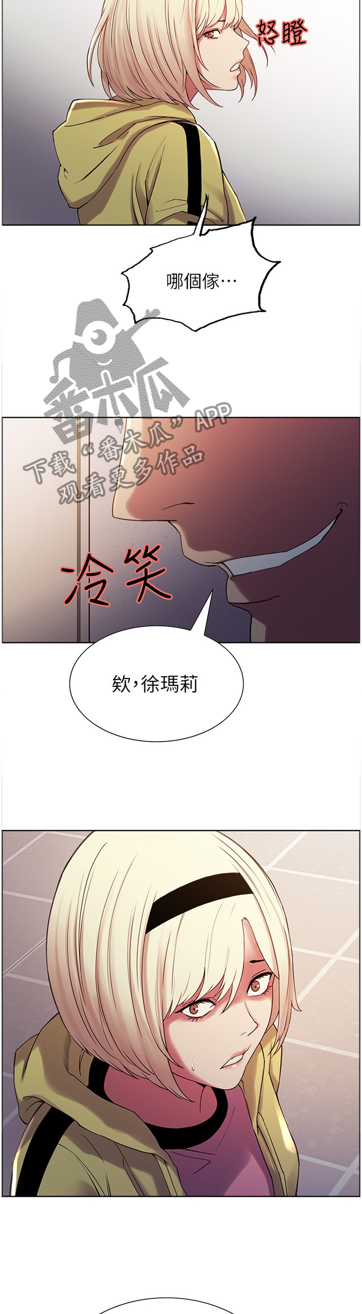 室友招募漫画,第25章：熟人1图