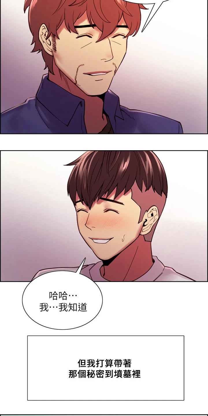 室友招募中漫画免费观看全集漫画,第141章：结婚3图