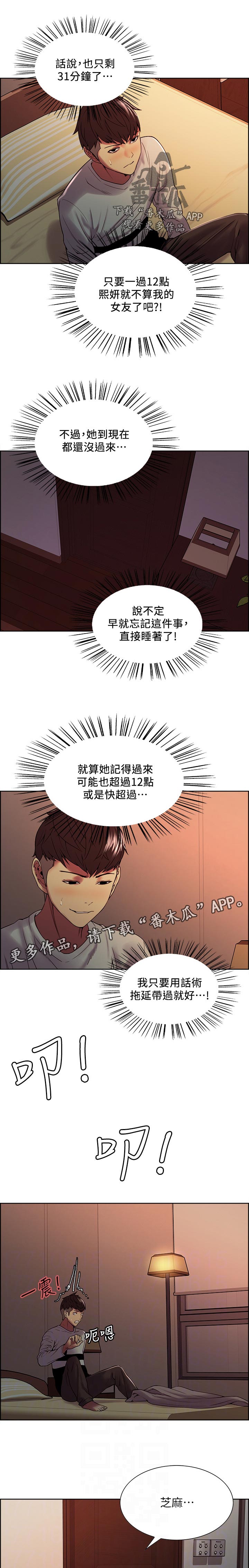 室友招募中完整版漫画,第66章：游戏2图