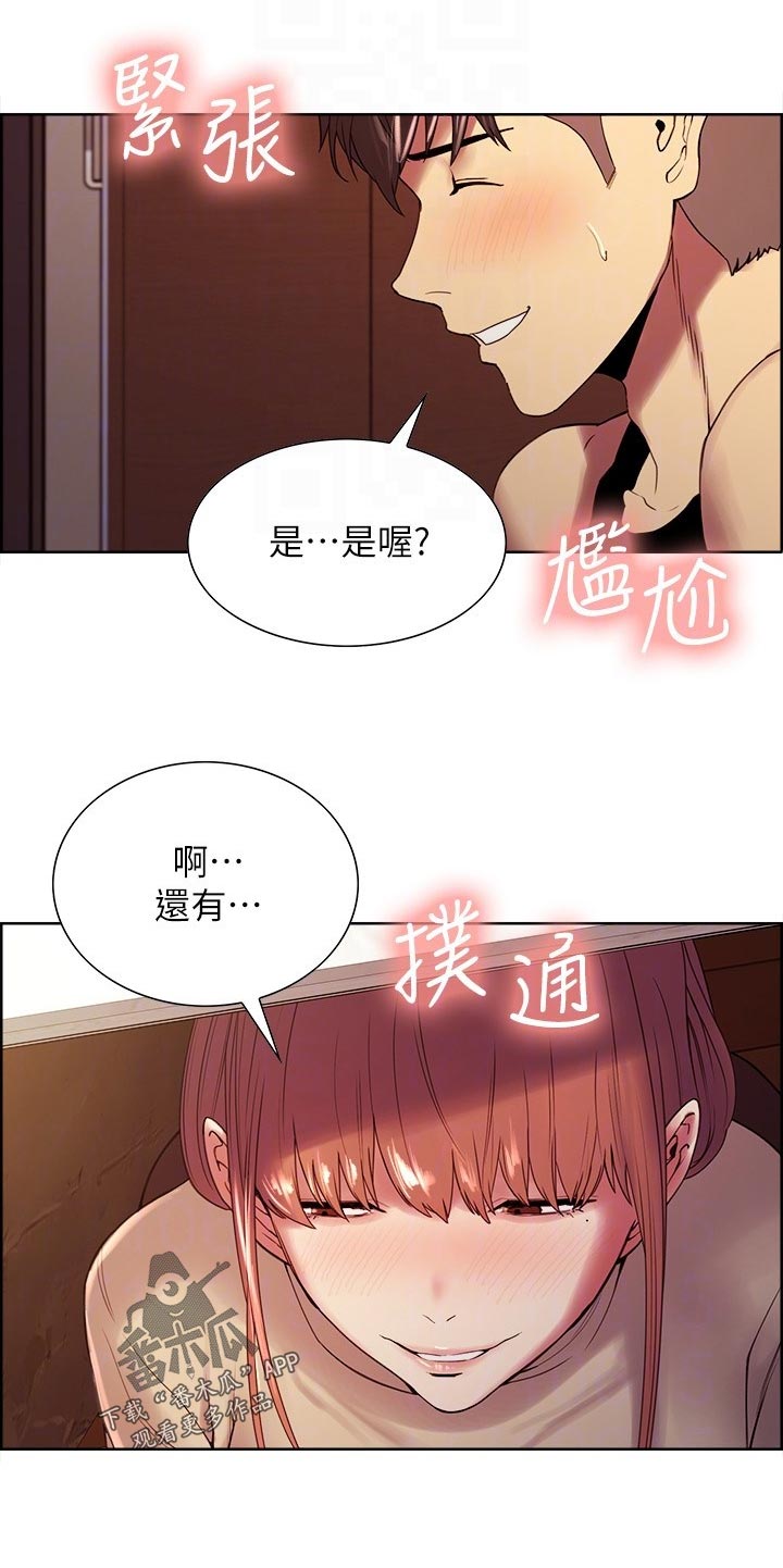室友招募漫画,第74章：无人能比1图