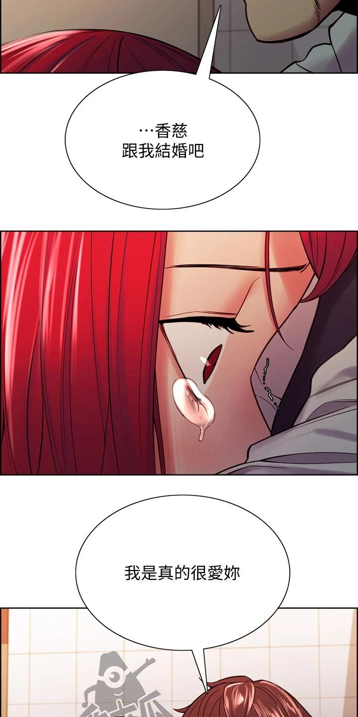 室友招募漫画,第122章：哭泣4图