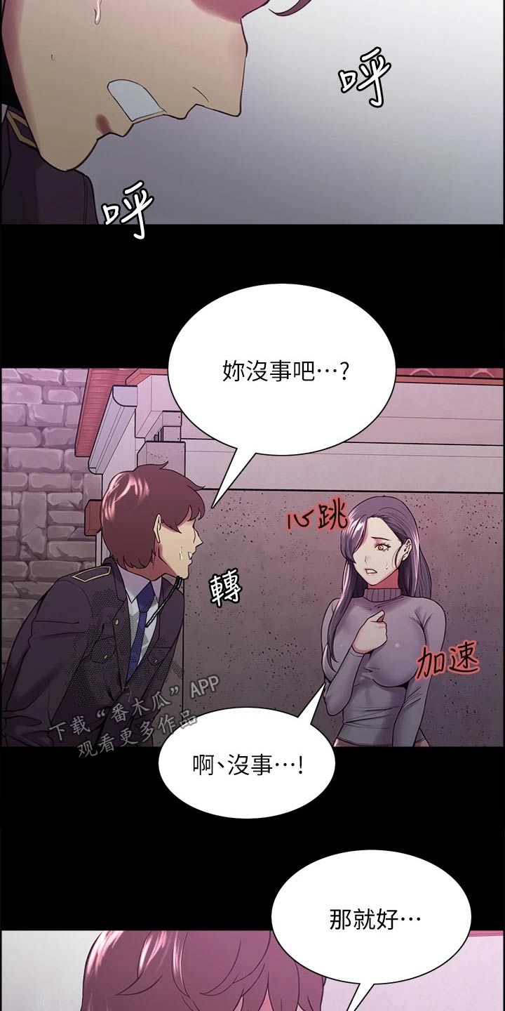 室友招募漫画,第103章：英雄救美5图