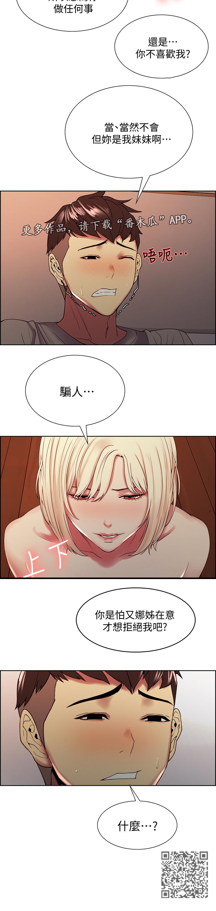 室友招募漫画,第49章：请利用我4图