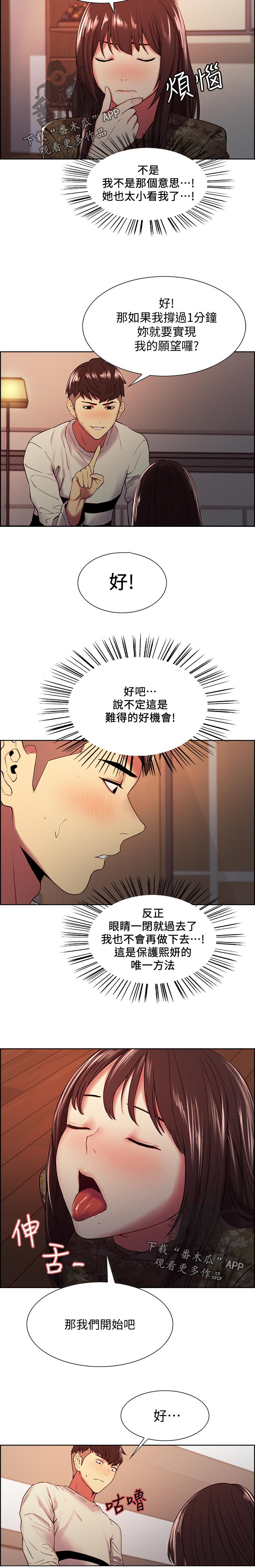 室友招募漫画,第67章：出乎意料5图