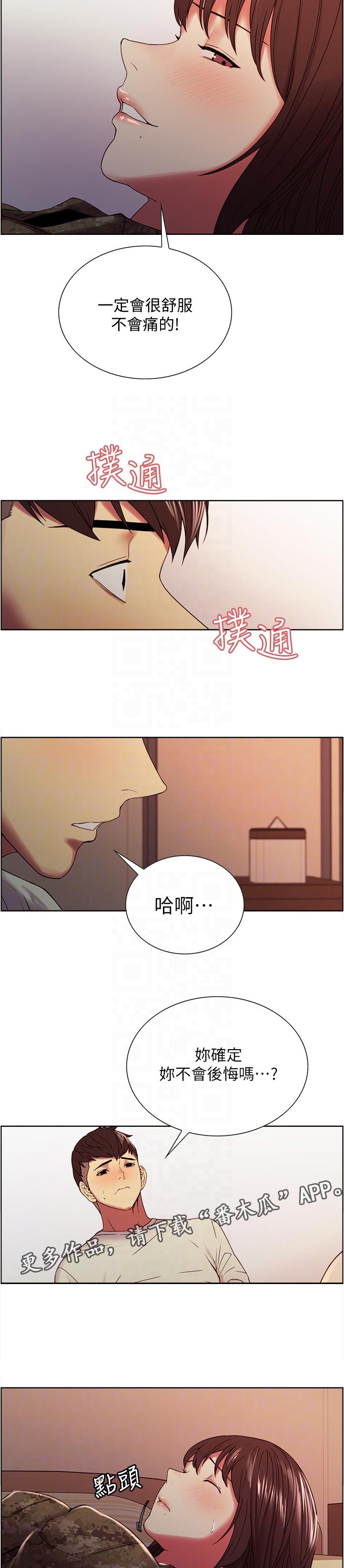 室友招募漫画,第68章：36秒5图