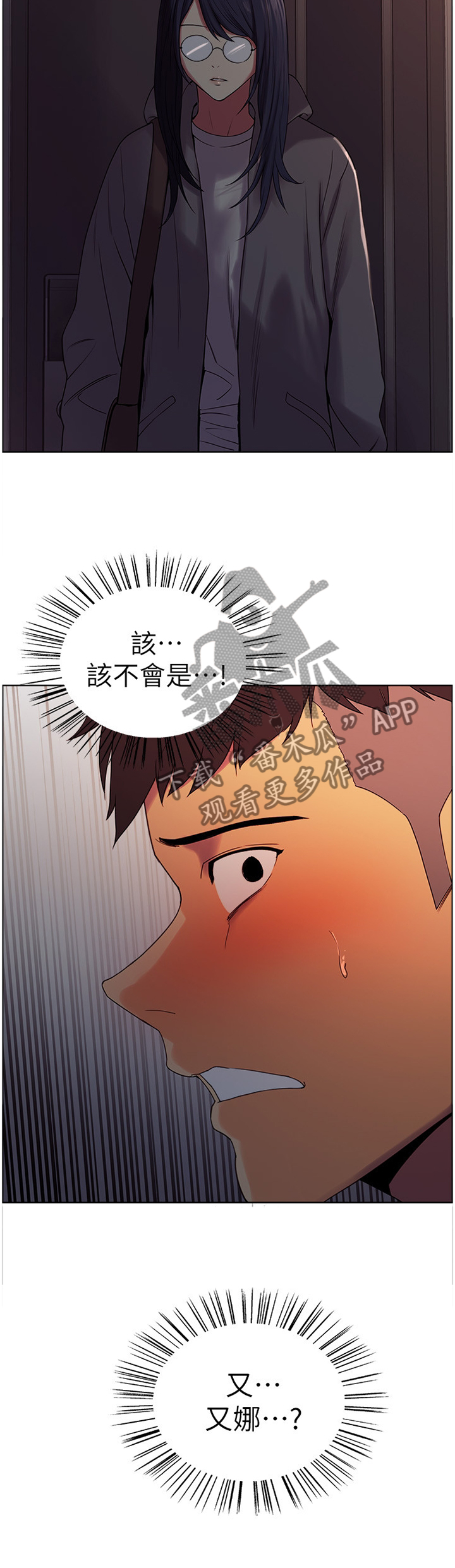 室友招募漫画,第21章：解围3图