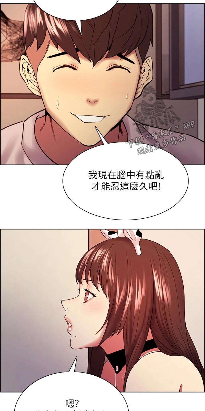 室友招募漫画,第110章：监控4图