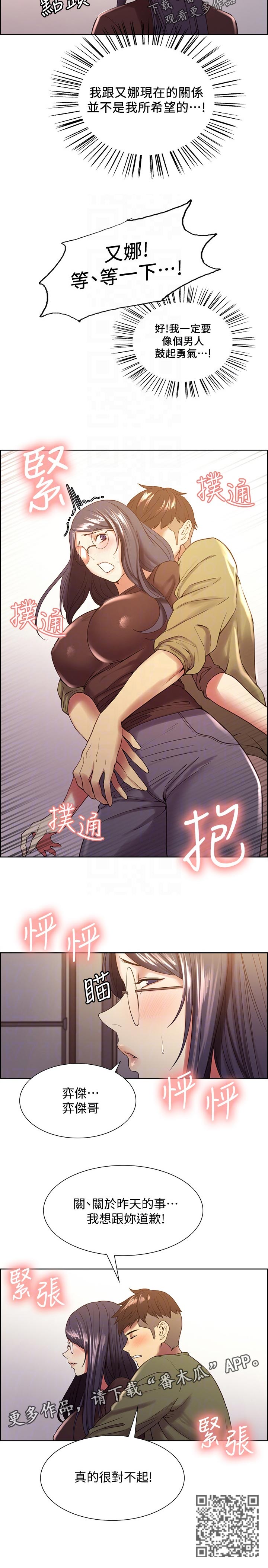 室友招募漫画,第64章：尴尬的气氛2图