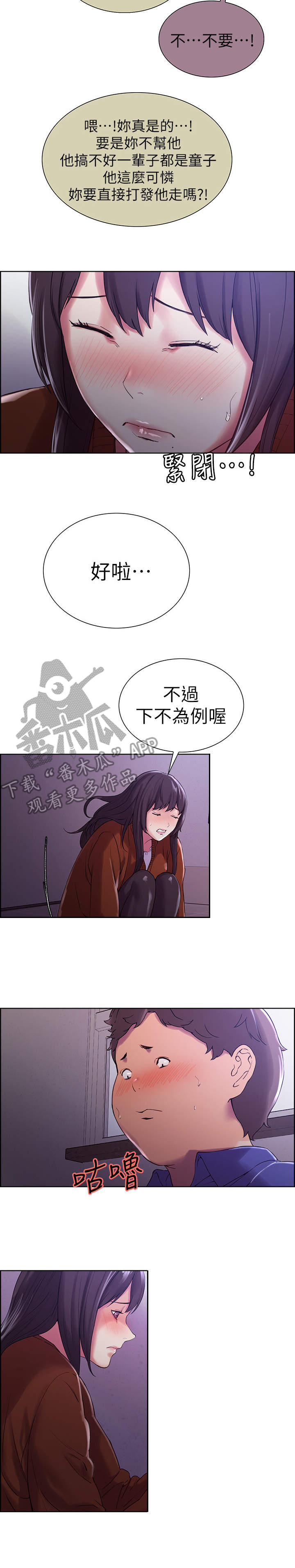 室友招募中漫画免费观看全集漫画,第18章：下不为例2图