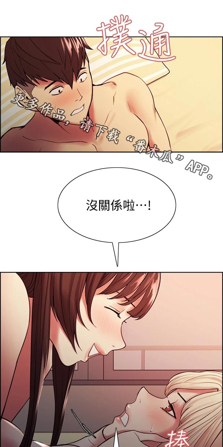 室友招募漫画,第128章：想清楚了1图