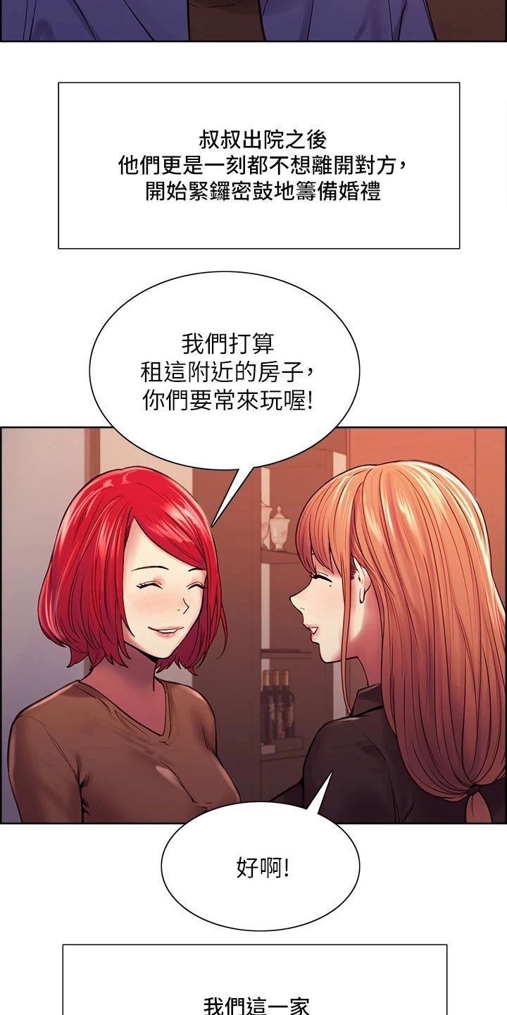 室友招募中漫画免费观看全集漫画,第141章：结婚1图