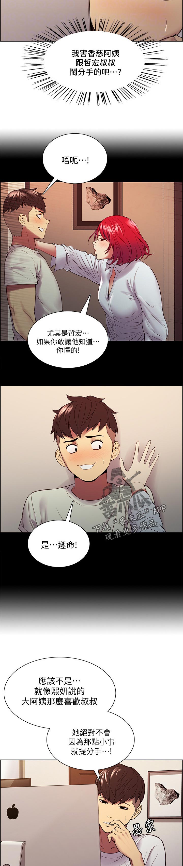 室友招募漫画,第93章：大同小异4图