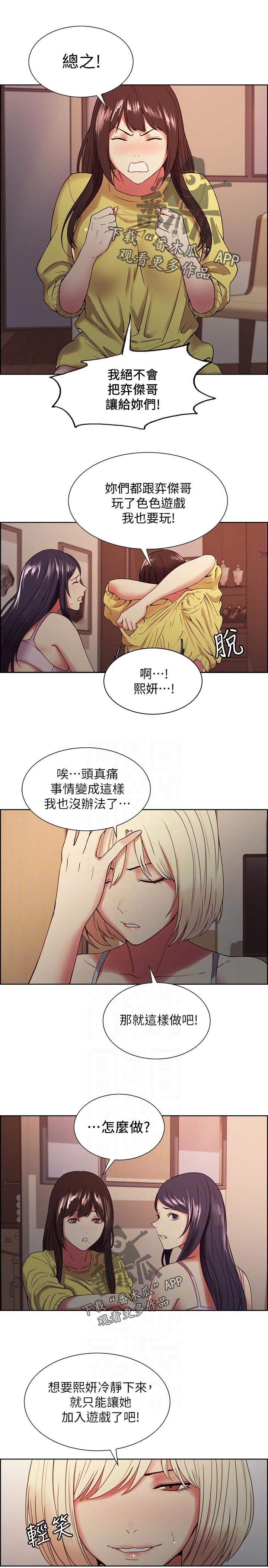室友招募漫画,第64章：尴尬的气氛2图