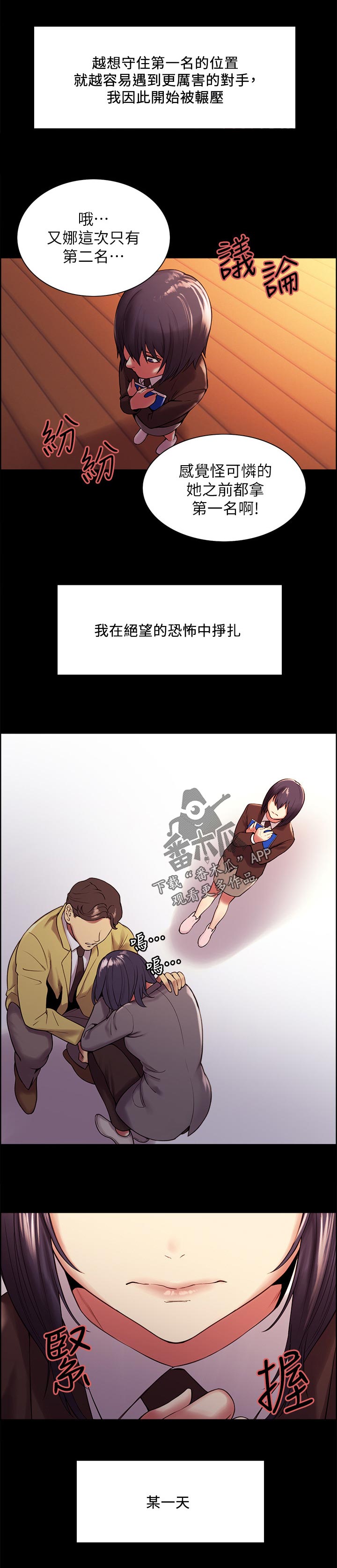 室内养什么植物好漫画,第86章：天才？1图