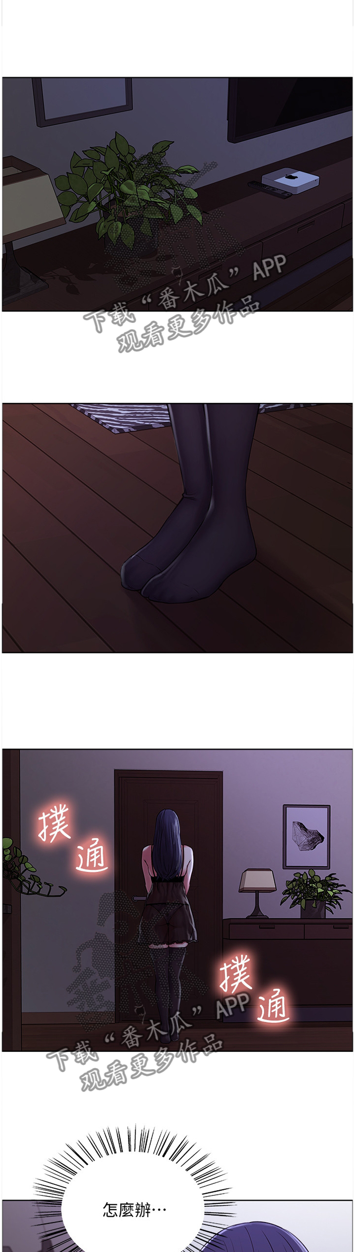 室友招募漫画,第40章：听到1图