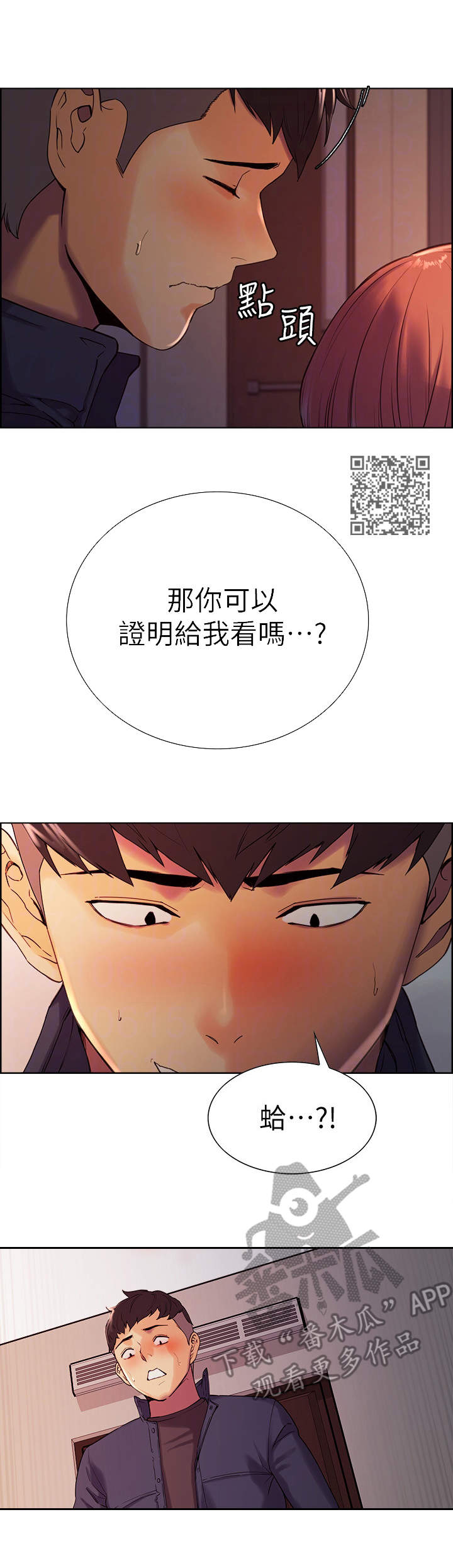 室友招募的渠道漫画,第17章：证明5图