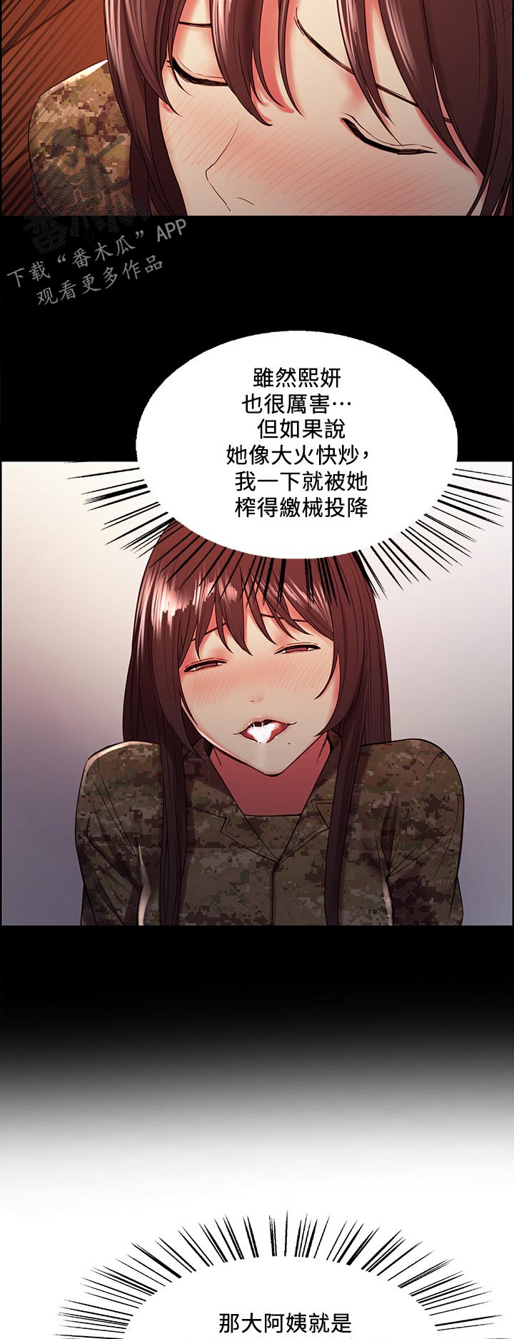 室友招募中漫画画免费读漫画下拉式漫画,第80章：职业病3图