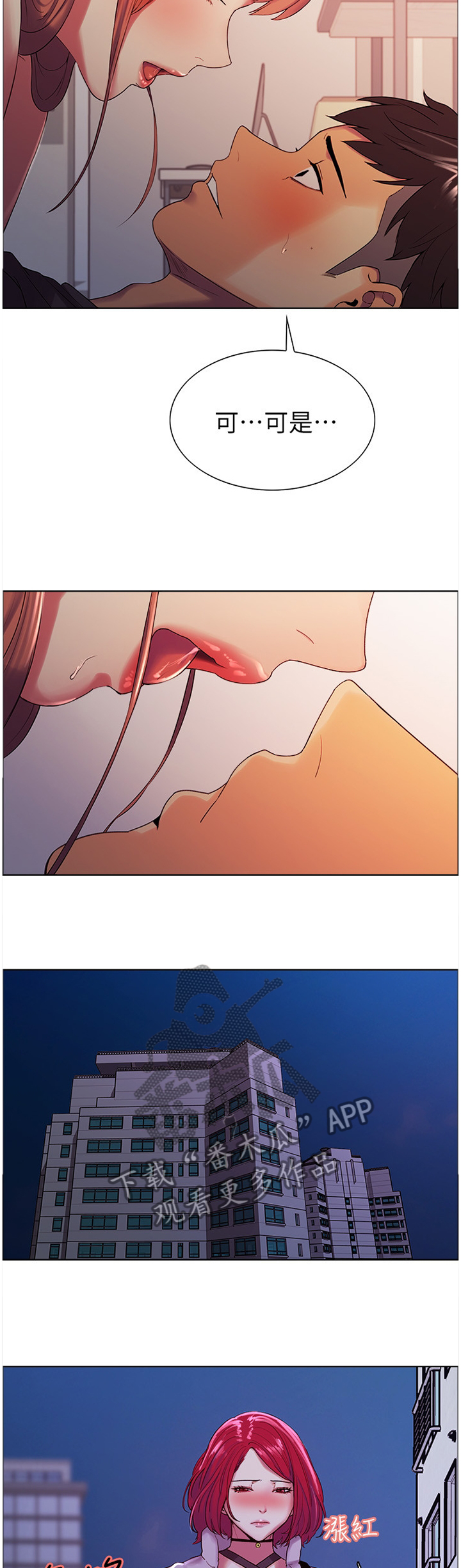 室友招募漫画,第20章：撞见1图