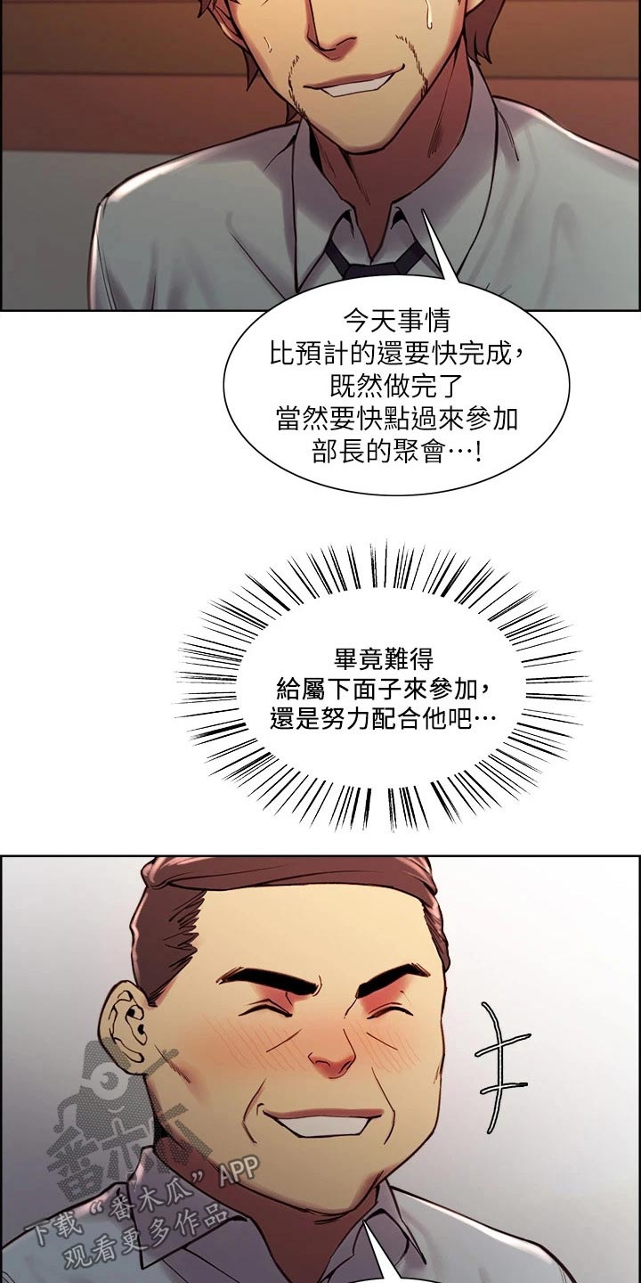 室友招募中漫画画免费读漫画下拉式漫画,第117章：聚会2图