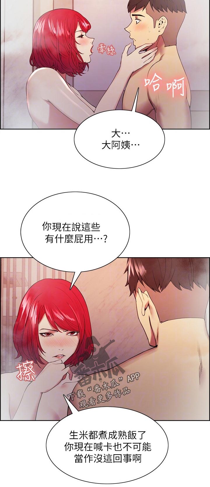 室友招募漫画,第80章：职业病4图