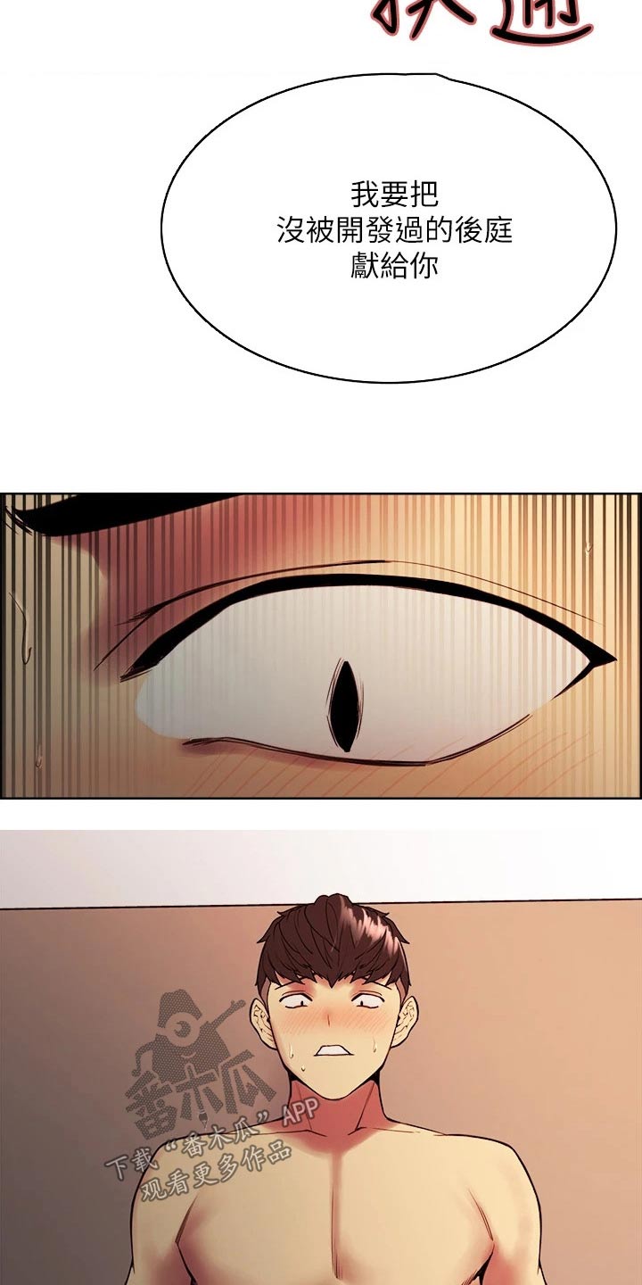 室友招募漫画,第125章：礼物5图