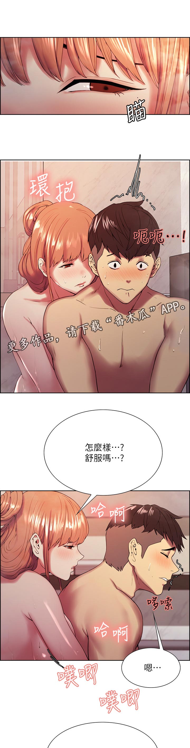 室友招募漫画,第46章：我错了5图