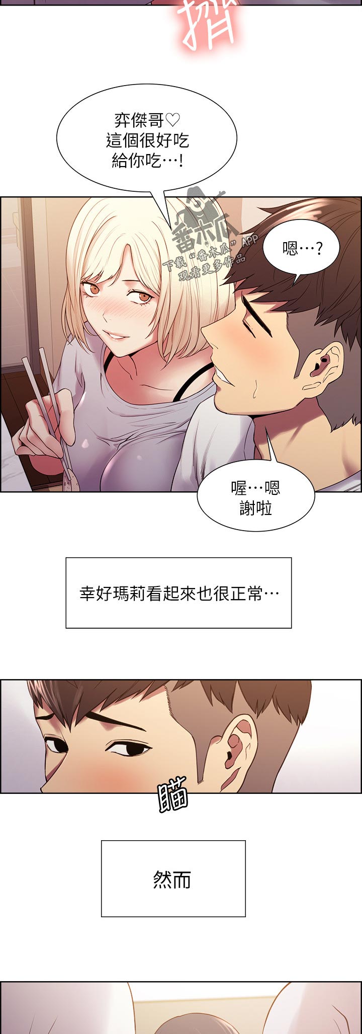 室友招募漫画,第42章：无心学习3图