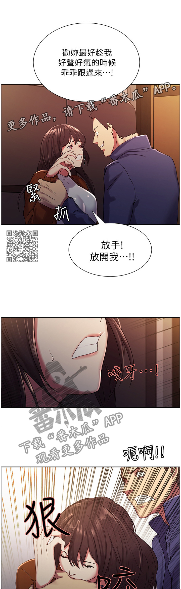 室友招募漫画,第26章：带走2图