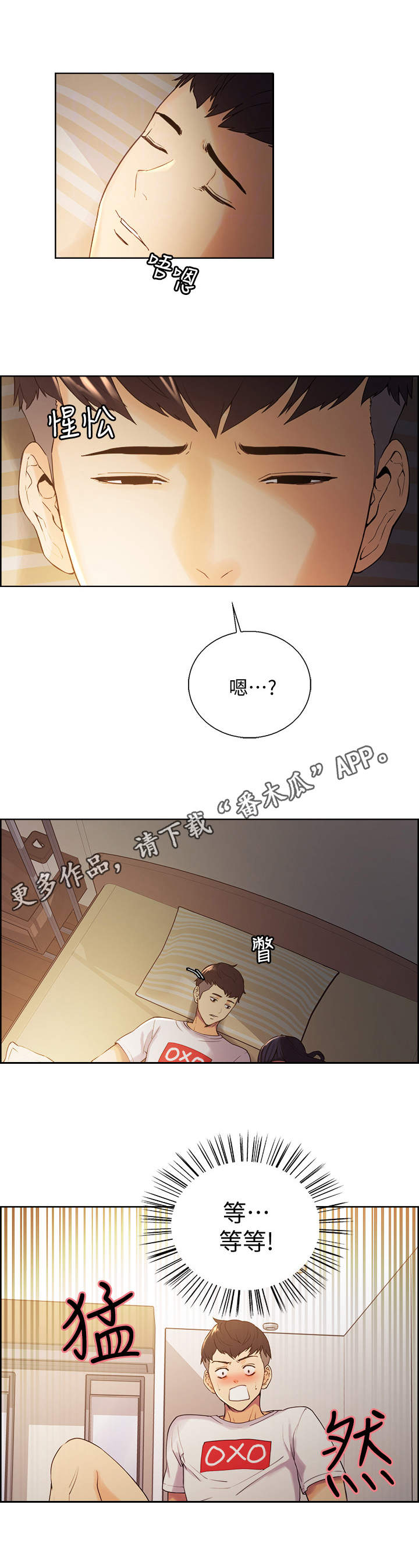 室友招募漫画,第6章：不是梦3图