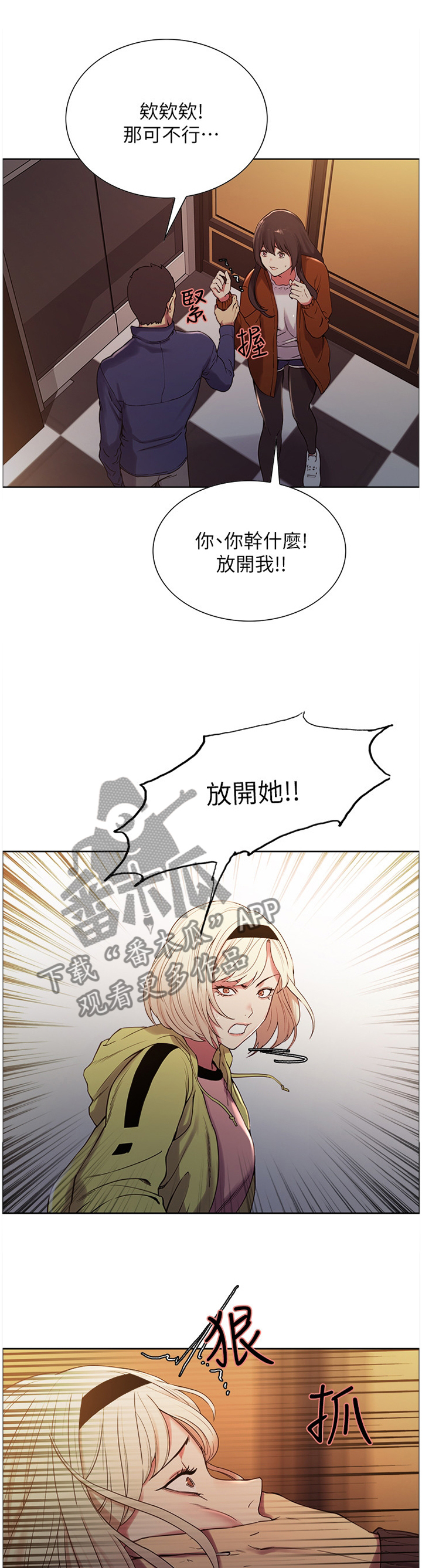 室友招募漫画,第26章：带走1图