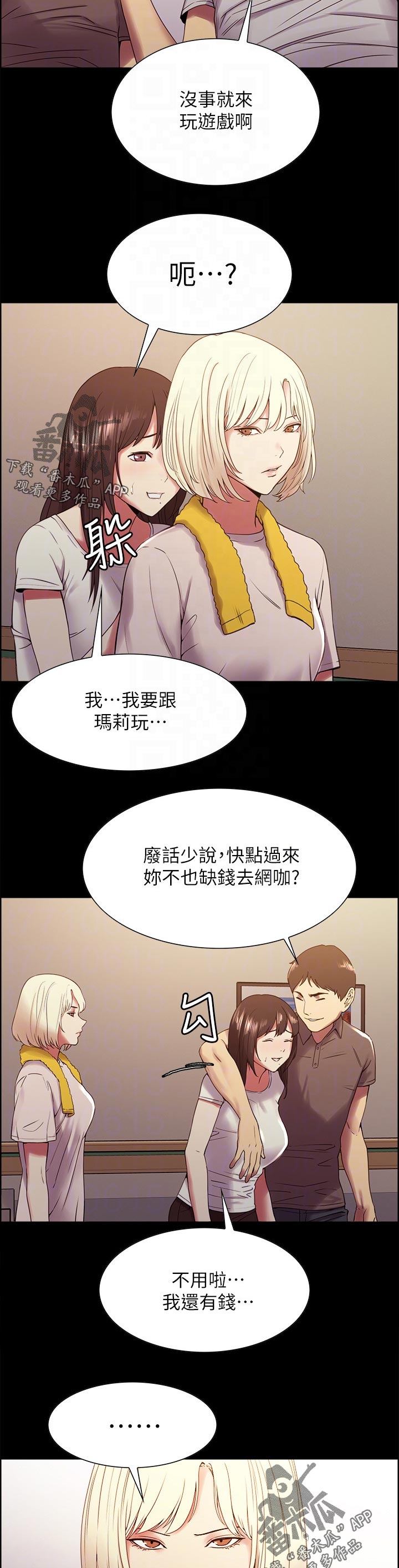 室友招募漫画,第60章：怎么可能5图