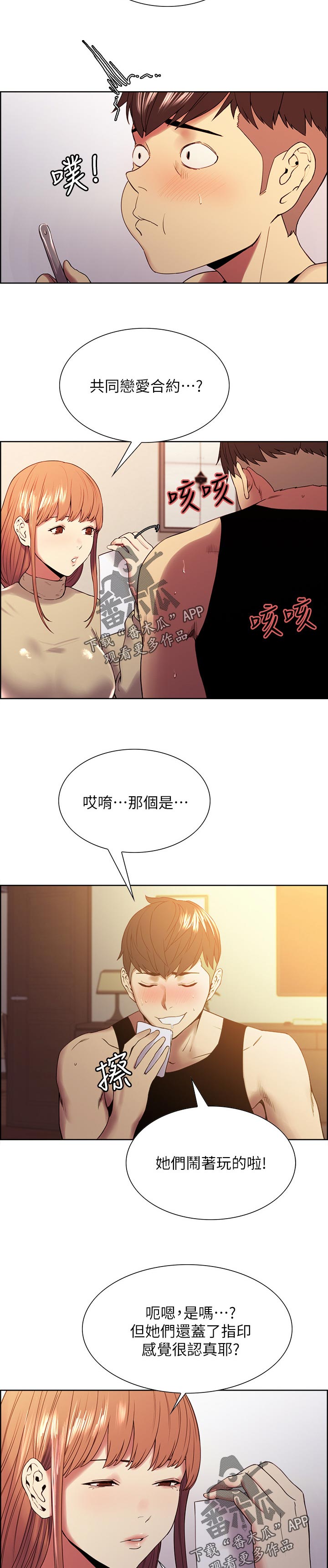 室友招募漫画,第72章：缺乏魅力4图