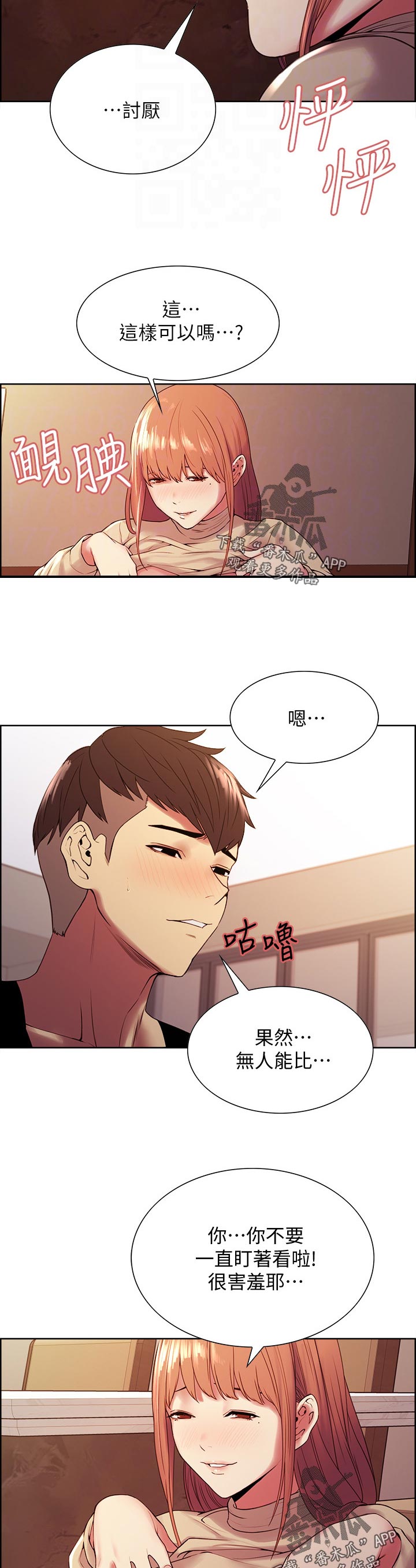 室友招募漫画,第74章：无人能比1图