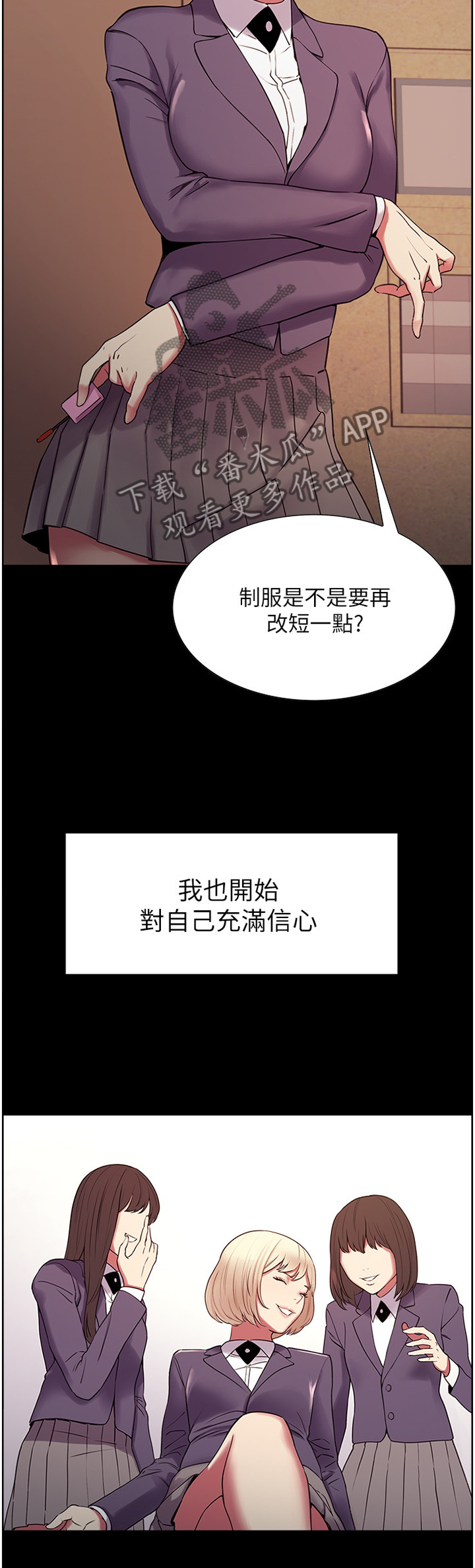室友招募漫画,第31章：沾沾自喜2图