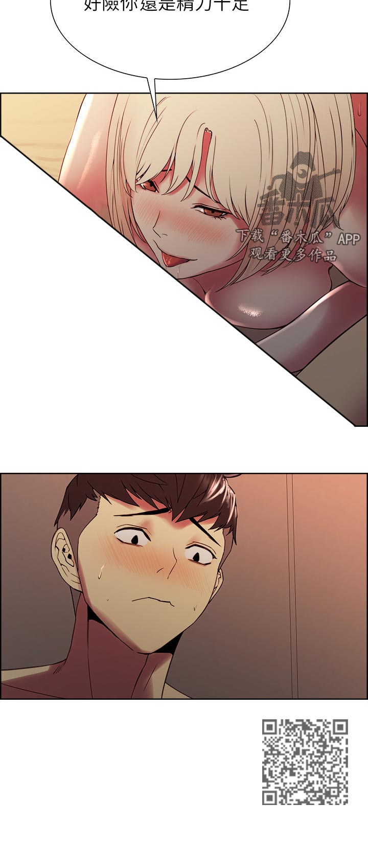 室友招募漫画,第59章：意料之外1图