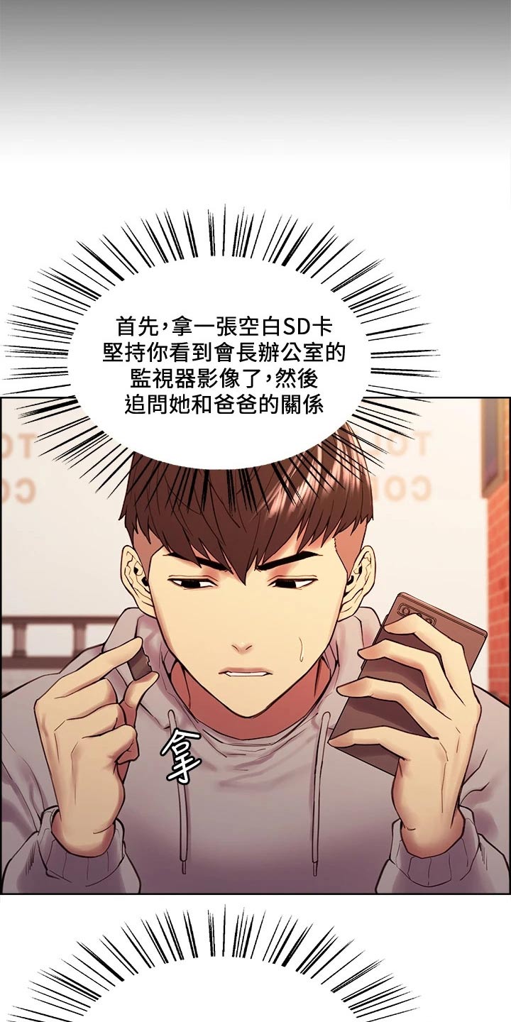 室友招募漫画,第112章：方案B1图