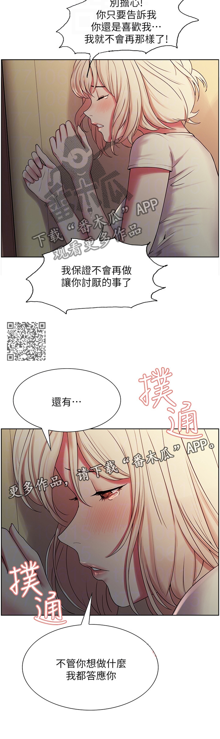 室友招募漫画,第38章：我绝不会抛弃你的2图