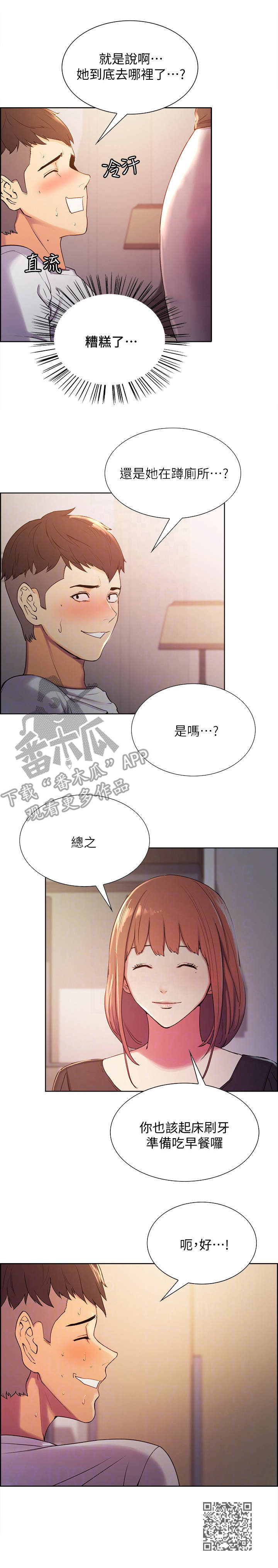 室内养什么植物好漫画,第7章：敲门5图