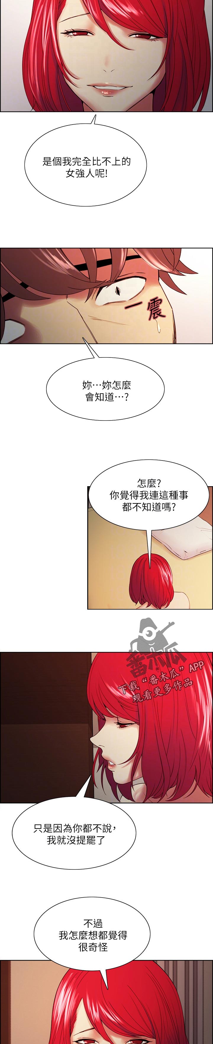 室友招募漫画,第91章：一直都是对你认真的2图