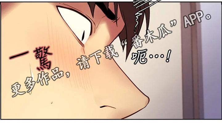 室友招募漫画,第109章：伤脑筋2图