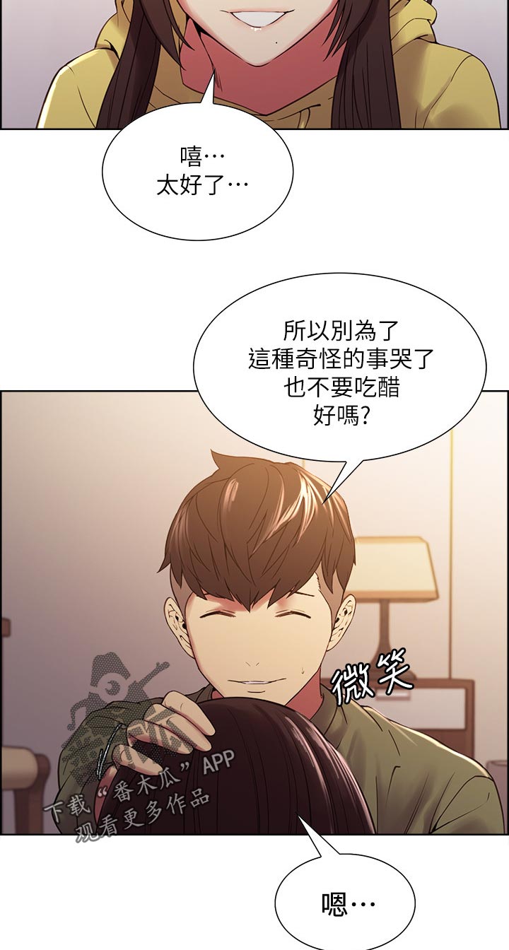 室友招募漫画,第65章：可怜兮兮3图