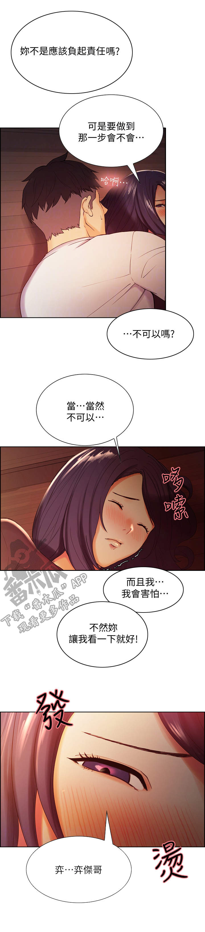 室友招募漫画,第5章：看一下2图