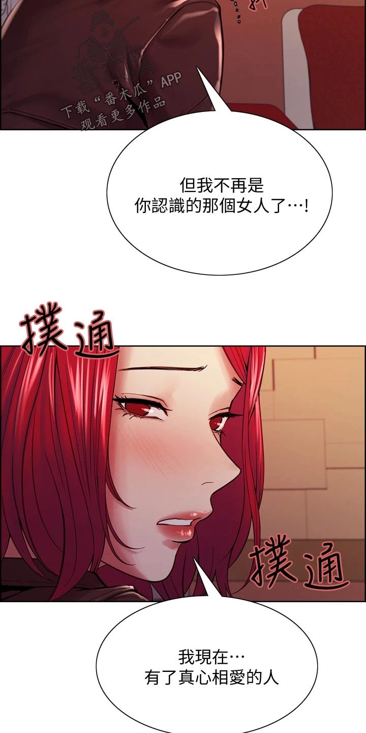 室友招募漫画,第135章：拒绝1图
