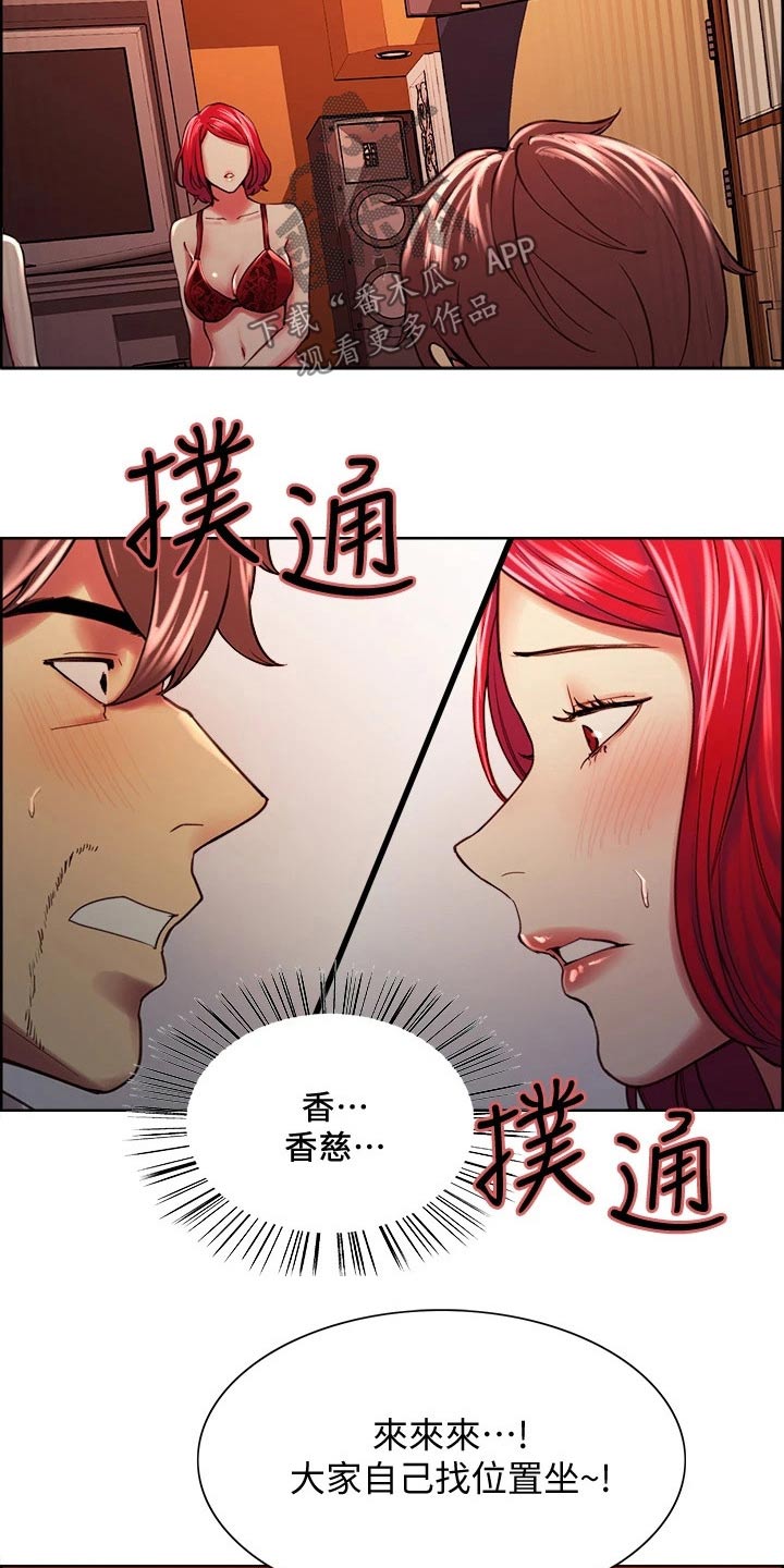 室友招募漫画,第118章：震惊1图