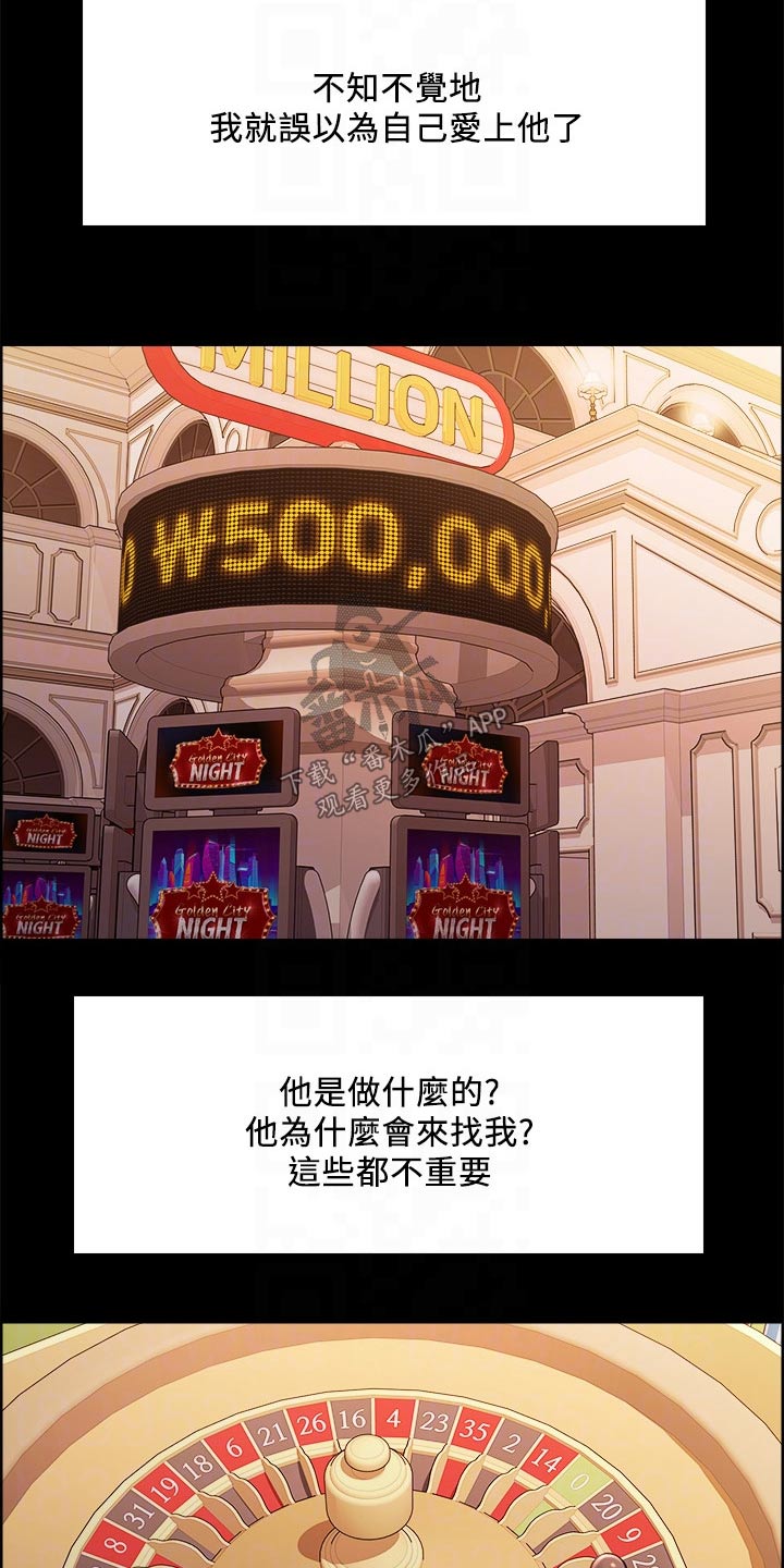 室友招募漫画,第132章：通缉5图