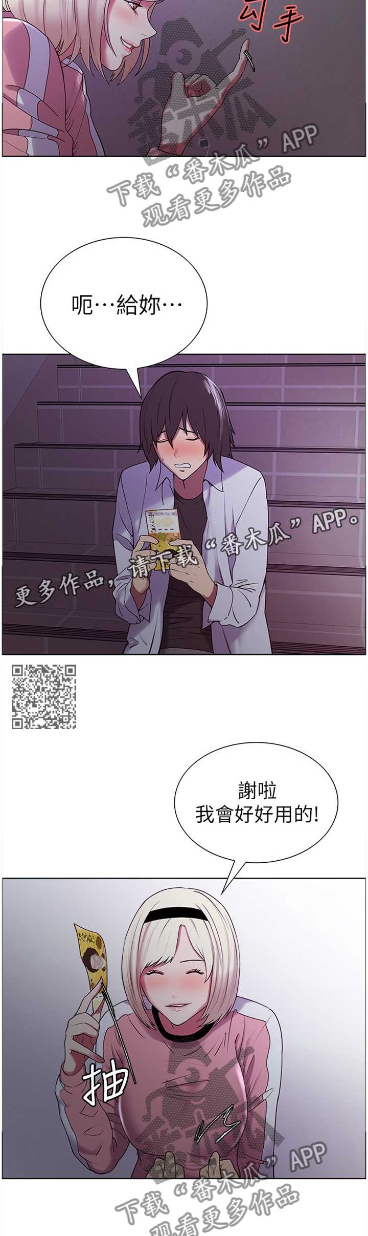 室友招募漫画,第23章：屈服2图
