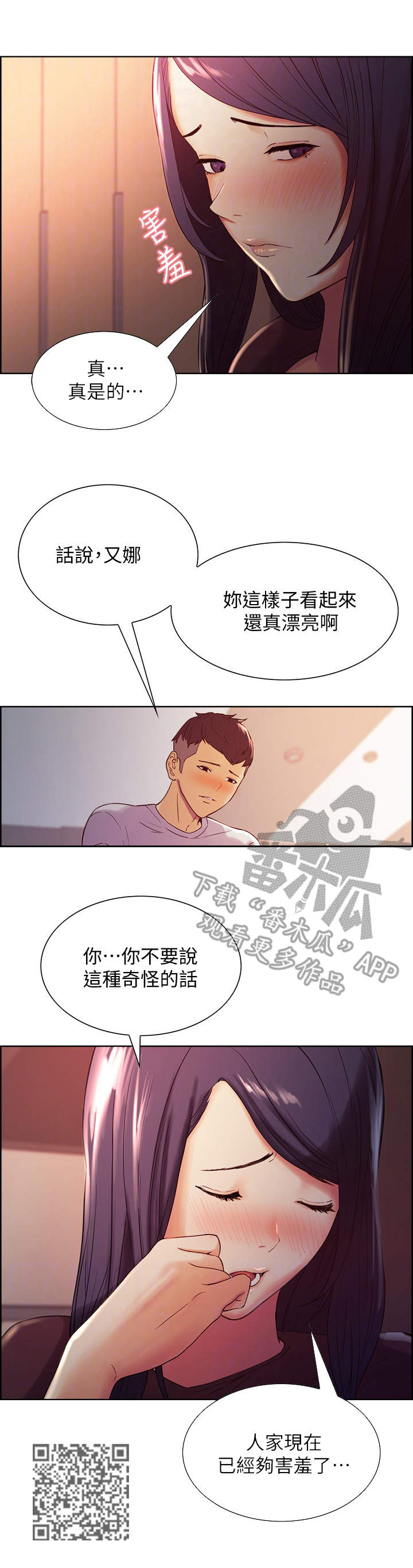 室友招募漫画,第5章：看一下1图